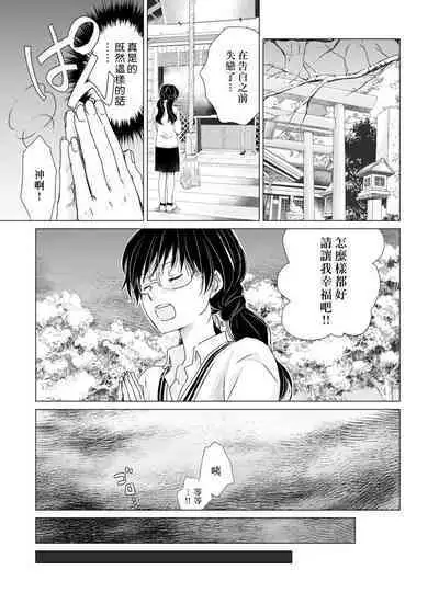 koi no kamisama wa sukebenanodesu. | 戀愛神明大人是色鬼 1