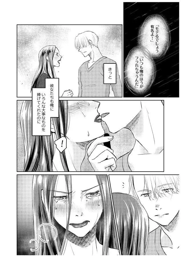 Tsugai ni Naranai Omegaverse