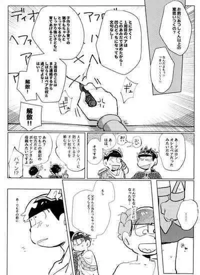 [Handa gote sakka (handa)] Zeuapo-ko-tsukuri shinwa (Osomatsu-San)