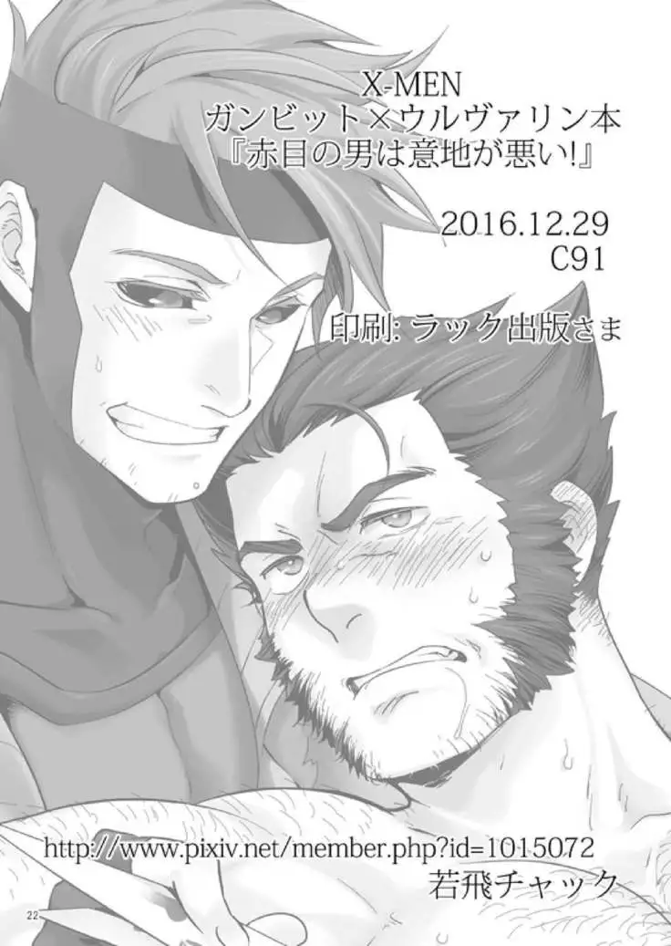 Akame no Otoko wa Iji ga Warui!