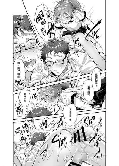 Otokonoko Idol Zenin Baritachi Keikaku vol 3