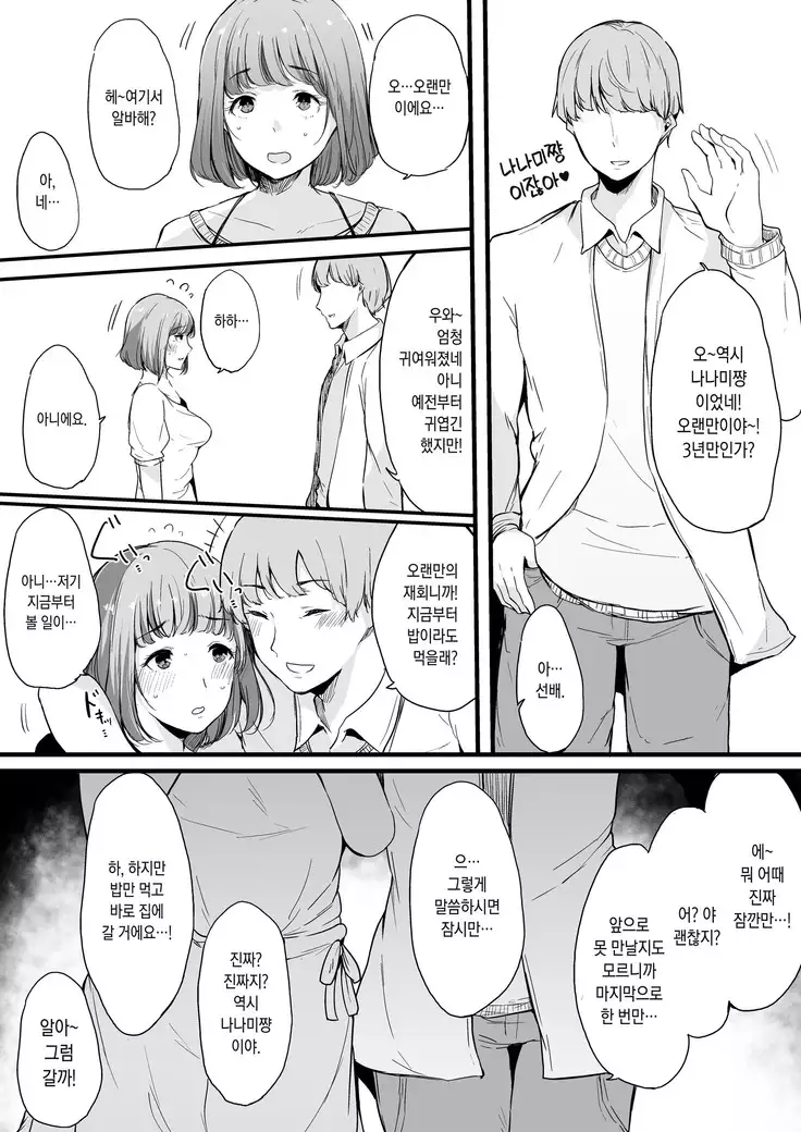 Boku no Kanojo wa Kotowarenai.