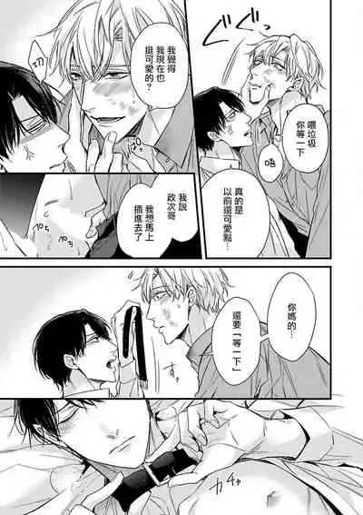 OmegaverseBL－狂爱－ 1-7 Chinese