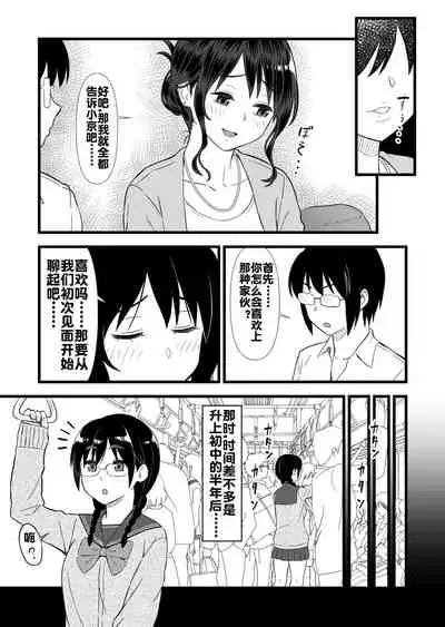 [Marakkuma] (Zoku) Hatsukano no Kurorekishi (Zoku) [Chinese] [流木个人汉化]