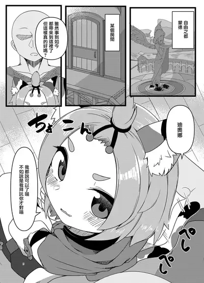 Diona-chan no Hatsujou Hannou