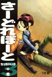 [Chibi Chibi Neko Neko] Chicchai No Hon 3 Third Report