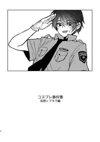 [黒豆 (黒豆)] コスプレ事件簿