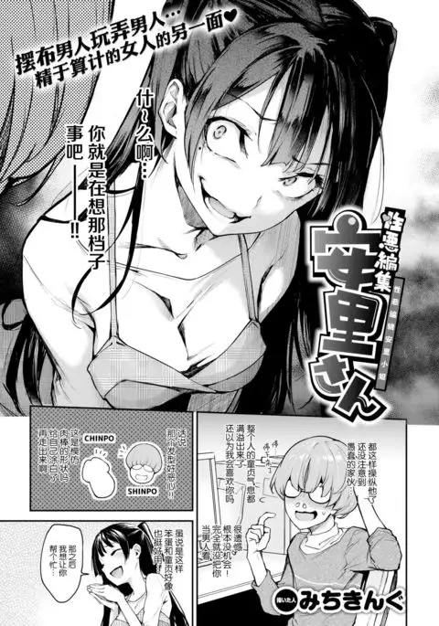 Shouwaru Henshuu Azato-san