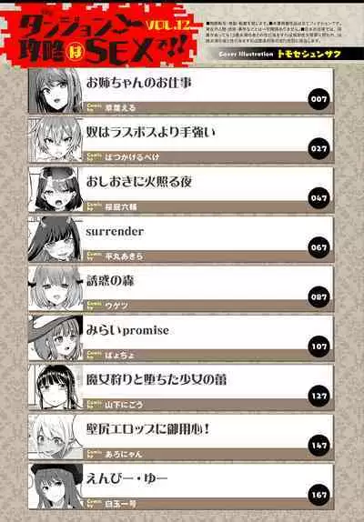 Dungeon Kouryaku wa SEX de!! Vol. 12