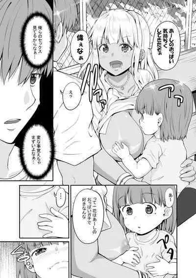 Zoku Inaka no Kuro Gal JK to Kekkon Shita Nichijou