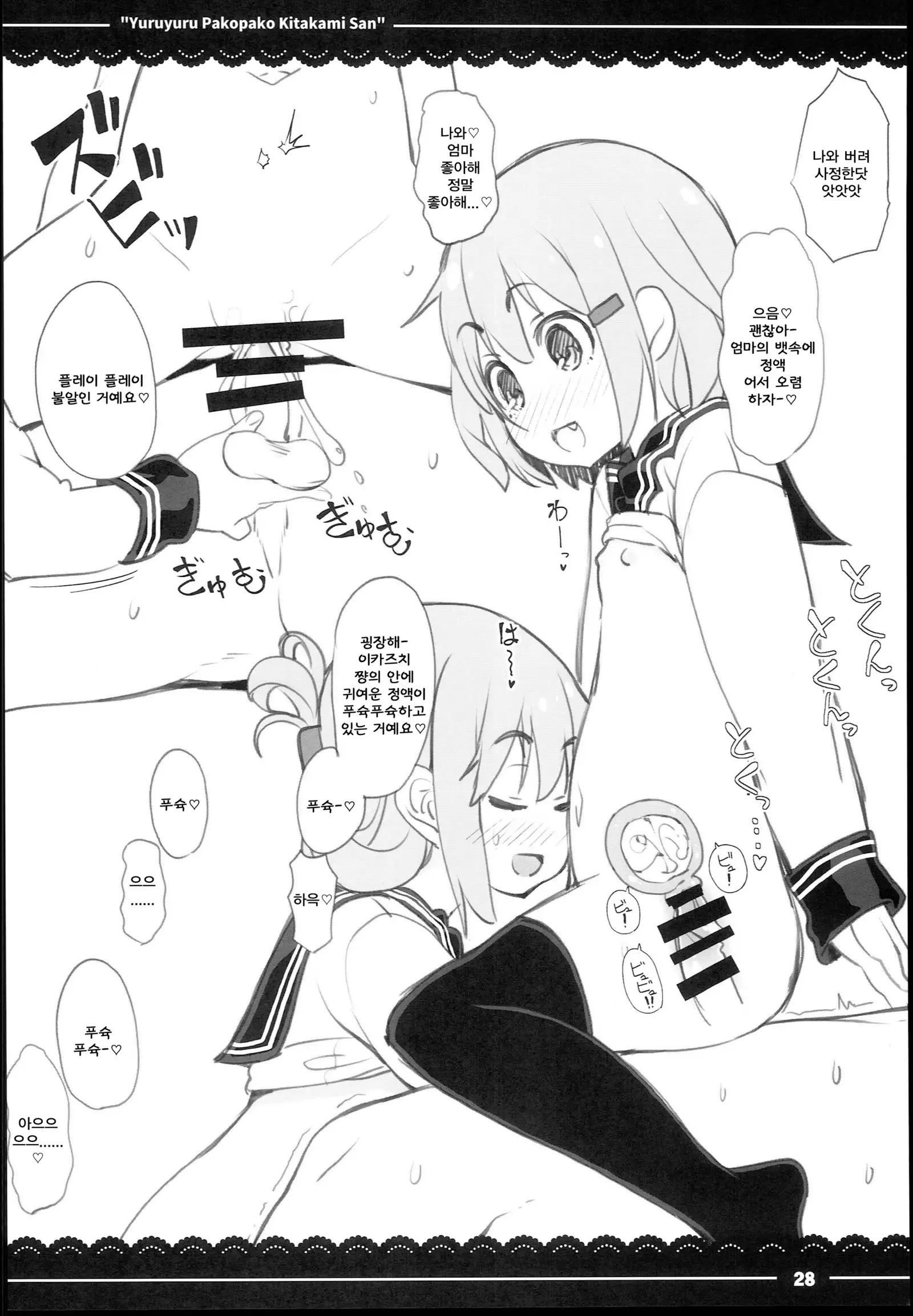 Yuruyuru Pakopako Kitakami-san