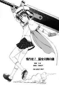 [HOUSE of KARSEA]Narase! moujo no mune no kane