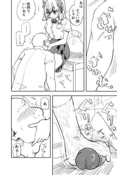 [Futon Tatakiki] Kimi wa Maso ni Naru