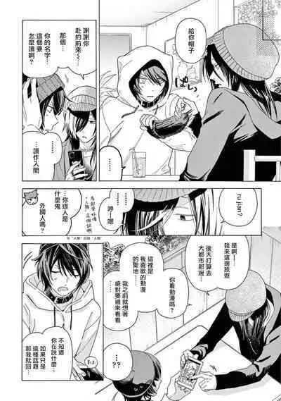 Fukujuu to Amagami | 服从与轻咬2 06-11