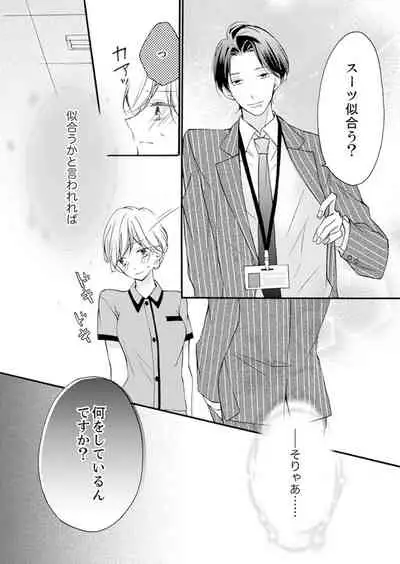 ズブズブに愛されるから何事かと思ったら、罠でした。 第1-9話