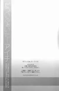 (Shotaket 16) [Aitsu no Tatebue (Poronatsu)] Datsui Fighter Aichi (Cardfight!! Vanguard)