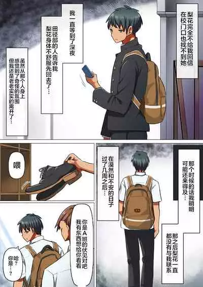 Sports-kei Kanojo, Nikubenki Health ni Ochiru.