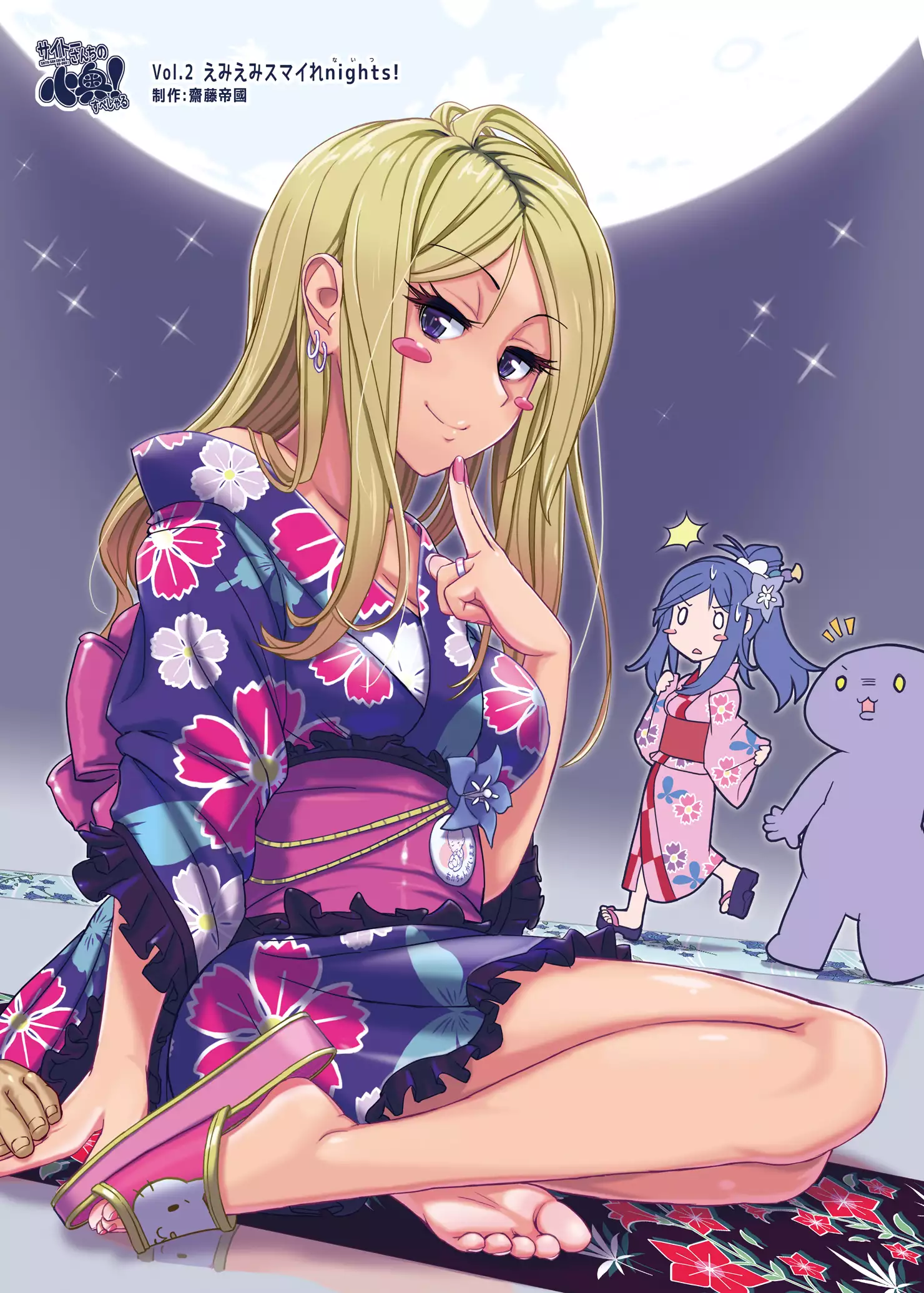 SAITO-SAN CHI NO KO-OKU! Special 2 - Emiemi Smile Nights!