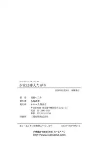 [Hamura Wataru] Shoujo wa Iretagari