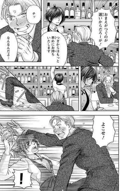 Tsumetai Miruku Boku wa Kimi no Otoko~Chp.1-14