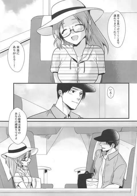 Boku no Nana-san Natsuyasumi Hen