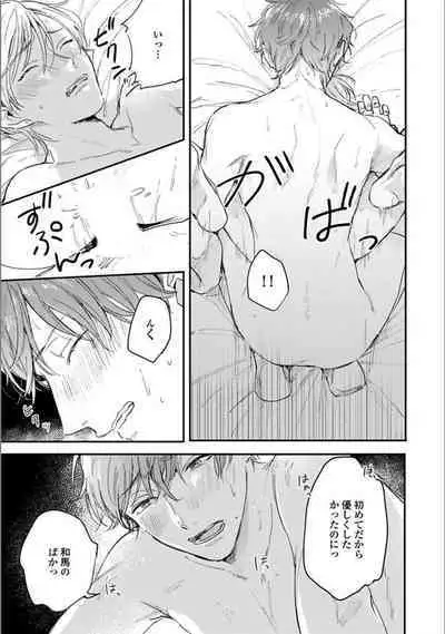 Itsuka Koi ni Naru Made Ge