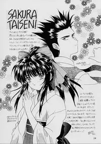 (C51) [UA Daisakusen (Harada Shoutarou)] Ruridou Gahou San (Sakura Wars)