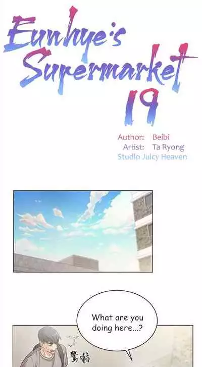 Eunhye's Supermarket Ch.20/?