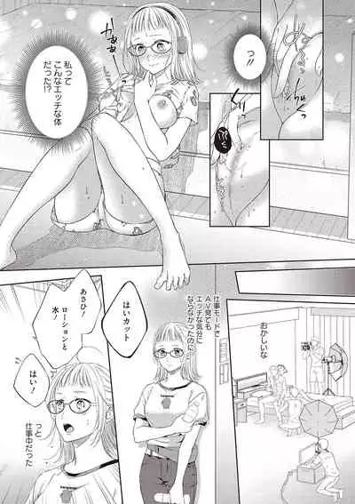 エロティックフィルム 処女監督はセクシー男優の極上テクに濡れて 第1-2話