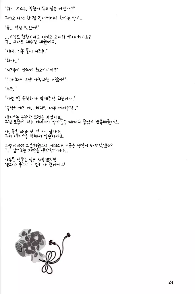 Sono Hanabira ni Kuchizuke wo - A Valentine Rhapsody