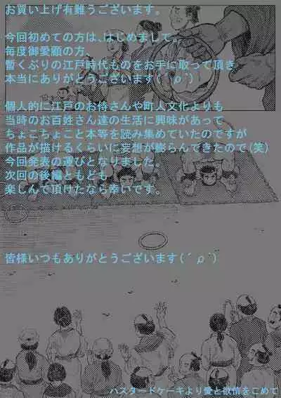 Saru Wazashi Kinensai Zenpen