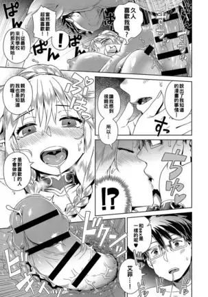 Fantasy Wotakatsu Hajimemashita