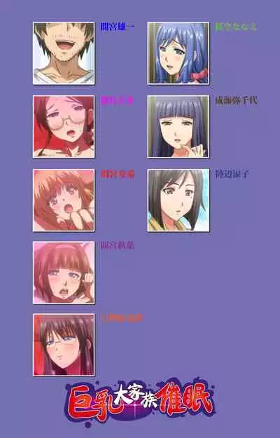 Kyonyuu Daikazoku Saimin Special complete ban