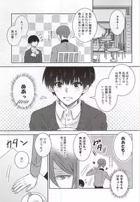 (C88) [ACCEL PLUS (Yamori)] Reincarnation (Tokyo Ghoul)