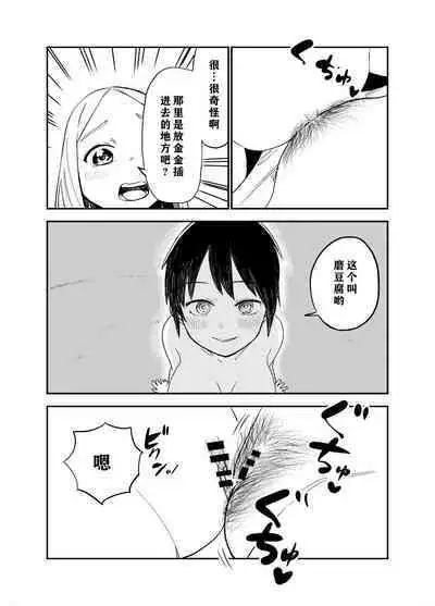 Loli Succubus o Ijimeru Yuri Hentai Joshikousei | 欺负萝莉魅魔的百合变态JK