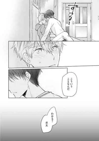 [Enoki Gorou] Gohatto Romance! [Digital]