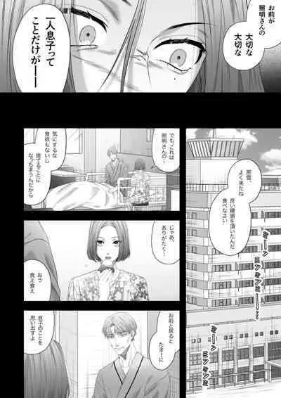 Chichi no Aijin ni Abaka reru.