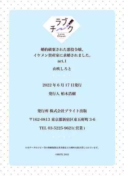 Konyaku Haki sareta Akuyaku Reijou, Ikemen Shisanka ni Kyuukon saremashita.act.1