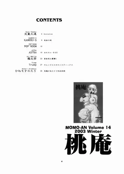 (C65) [P Shoukai (Various)] Momo-an Vol. 14