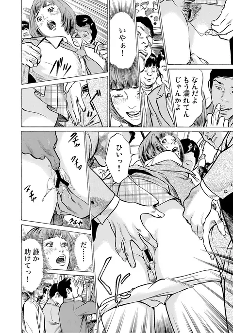 Chijoku Chikan Midara ni Aegu Onna-tachi 1-7