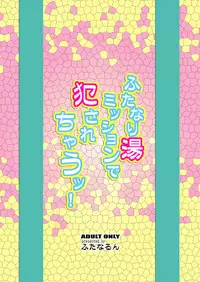 [Futanarun (Kurenai Yuuji)] Futanari Yu Mission de Okasarechau! [Digital]