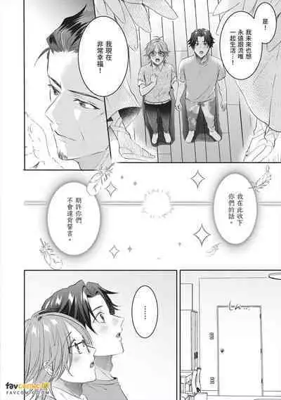 [HOSHINO Sekai] Oresama Tenshi no Renai Process︱霸道天使的恋爱步骤 [Chinese][1-5][完]