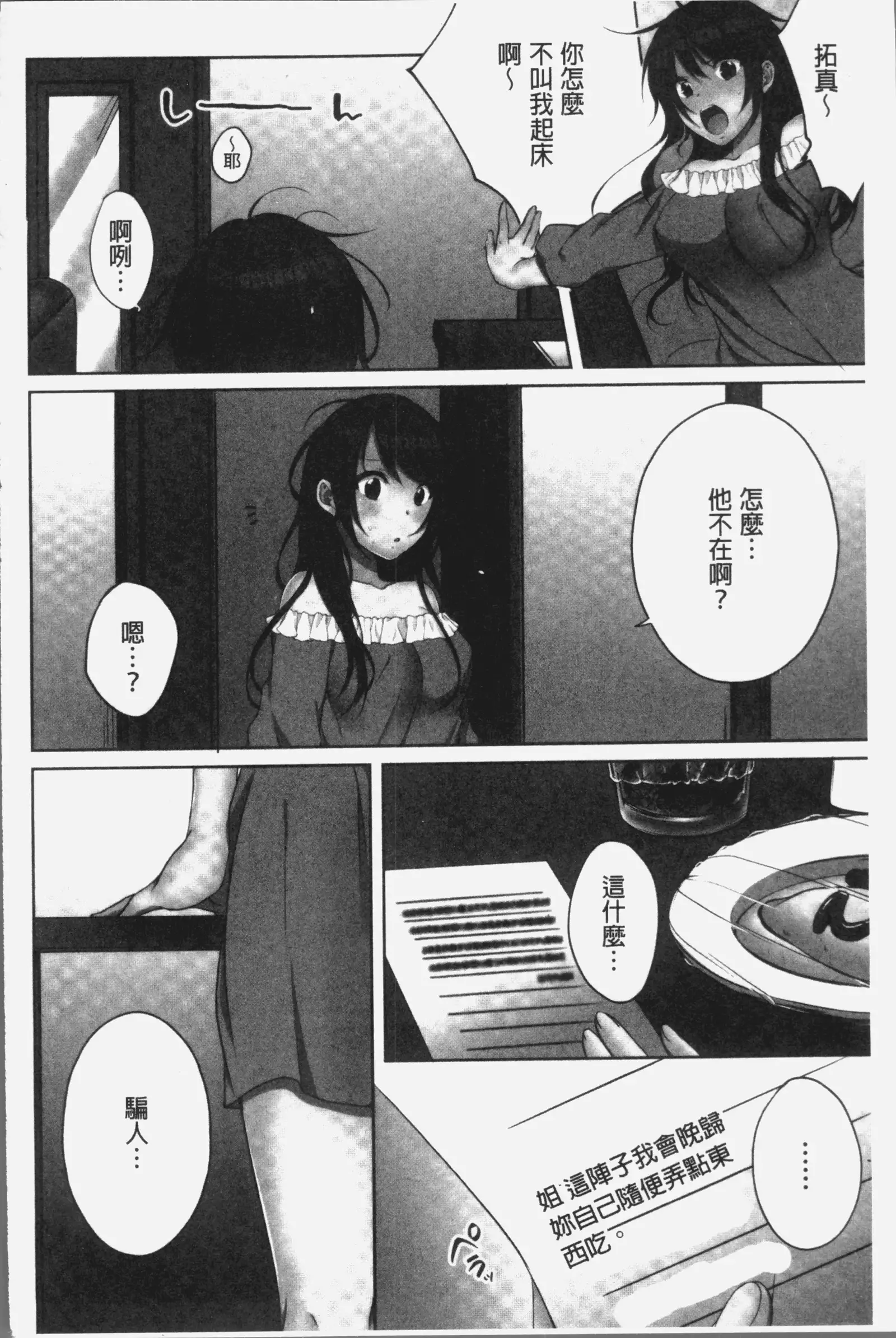 Ne-chan to, Kimochiiikoto2