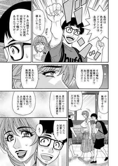 Shuugou seyo! Drift V