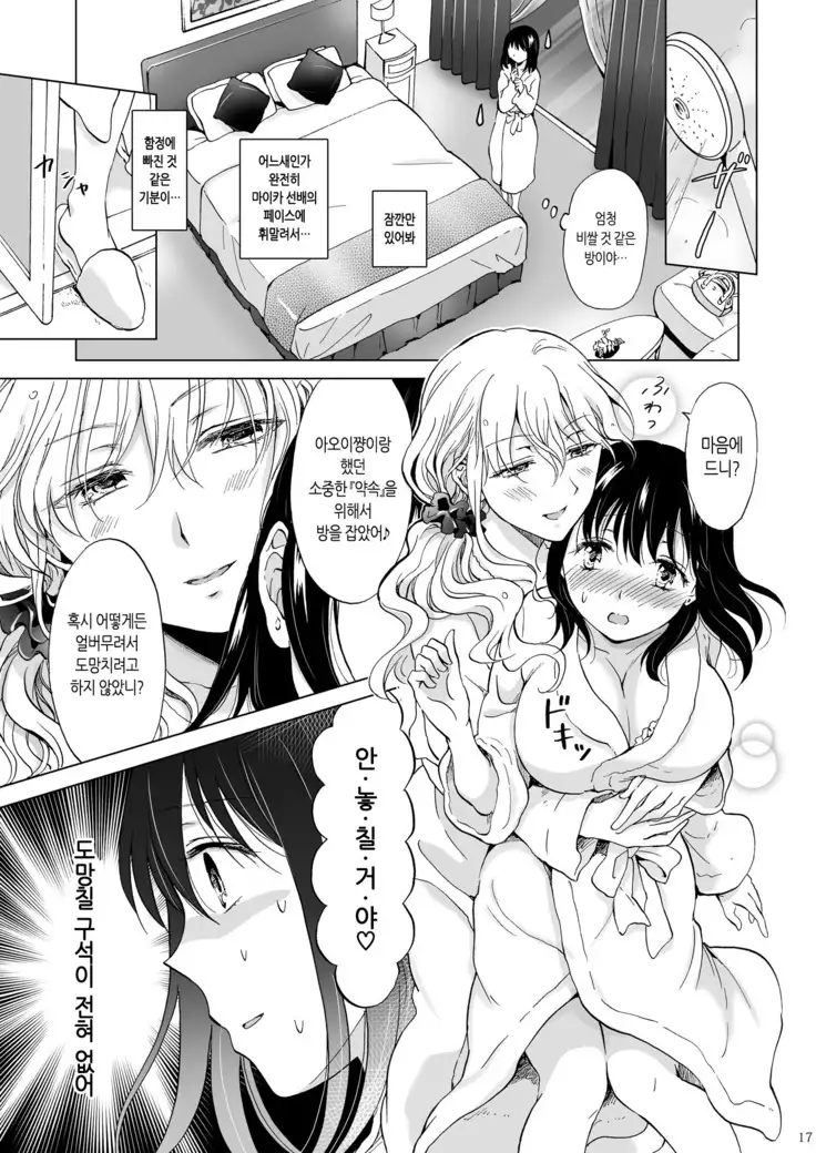 Shiteru no, Misete | 가는 거, 보여줘