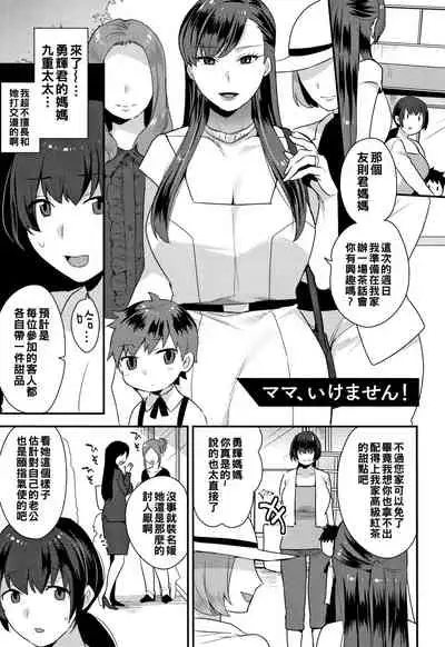 [Mogiki Hayami] Mama, Ikemasen! (Nureta Manazashi) [Chinese]
