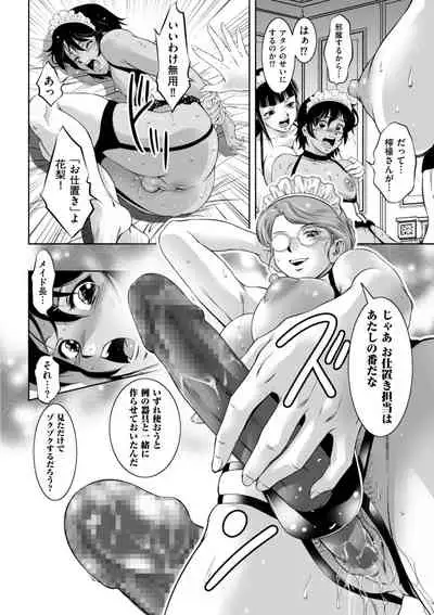 開け！メス逝き痴獄の門