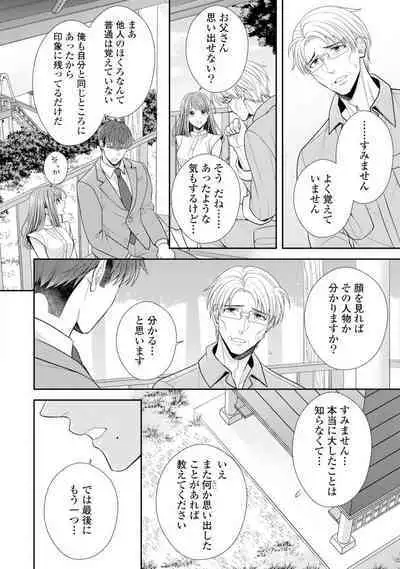 Sono Keisatsukan, Tokidoki Yajuu! 19-36