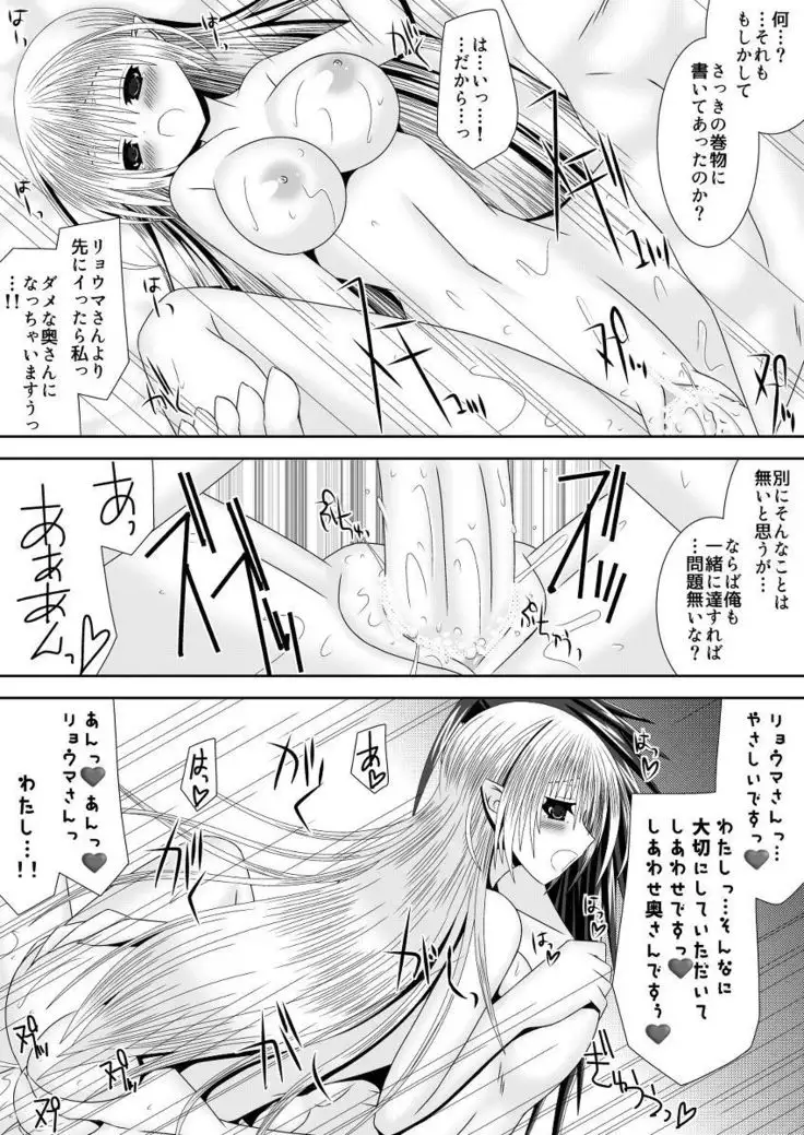 Byakuya kyōdai renri dai san-yo