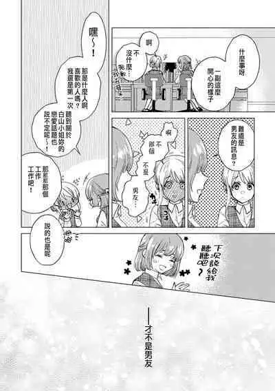 Daisuki na Hito nanoni SeFri Keiyaku Musunjaimashita... Ch.1-3 | 明明是最喜歡的人卻結下了炮友契約...